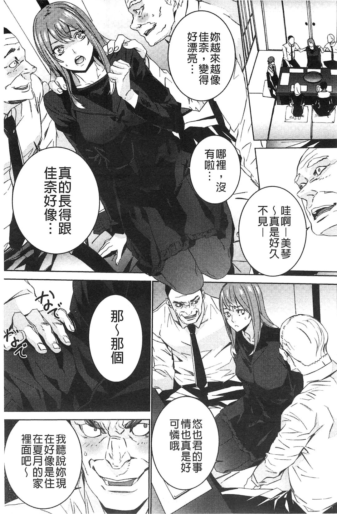 [Ouma] Zoku Meishiiku ~Midare Kuruu Shinzoku Kan~ Fhentai - Page 138