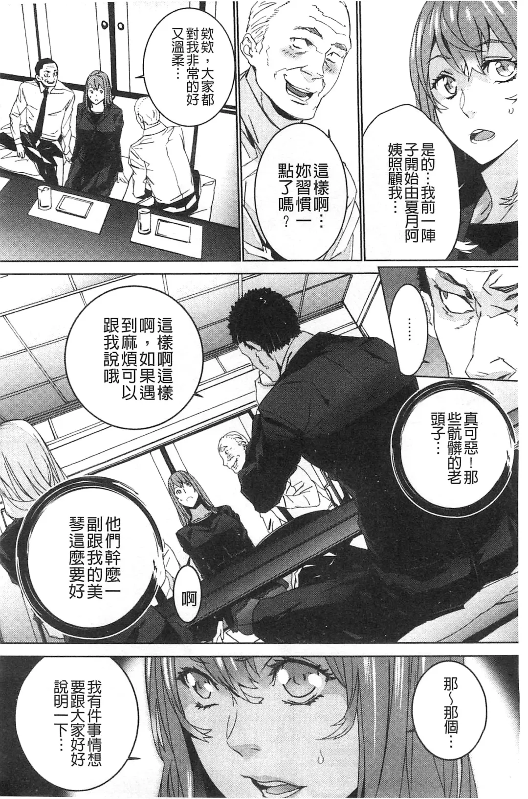 [Ouma] Zoku Meishiiku ~Midare Kuruu Shinzoku Kan~ Fhentai - Page 139