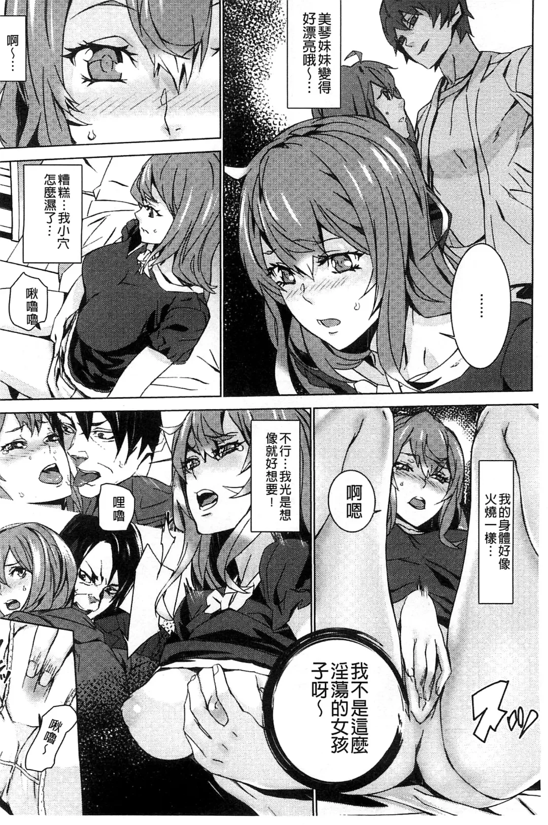 [Ouma] Zoku Meishiiku ~Midare Kuruu Shinzoku Kan~ Fhentai - Page 15