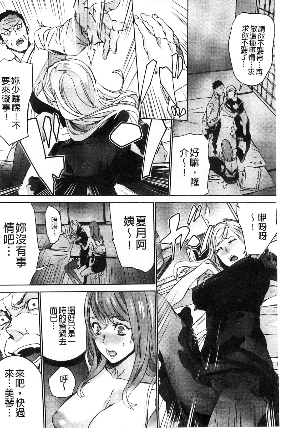 [Ouma] Zoku Meishiiku ~Midare Kuruu Shinzoku Kan~ Fhentai - Page 155