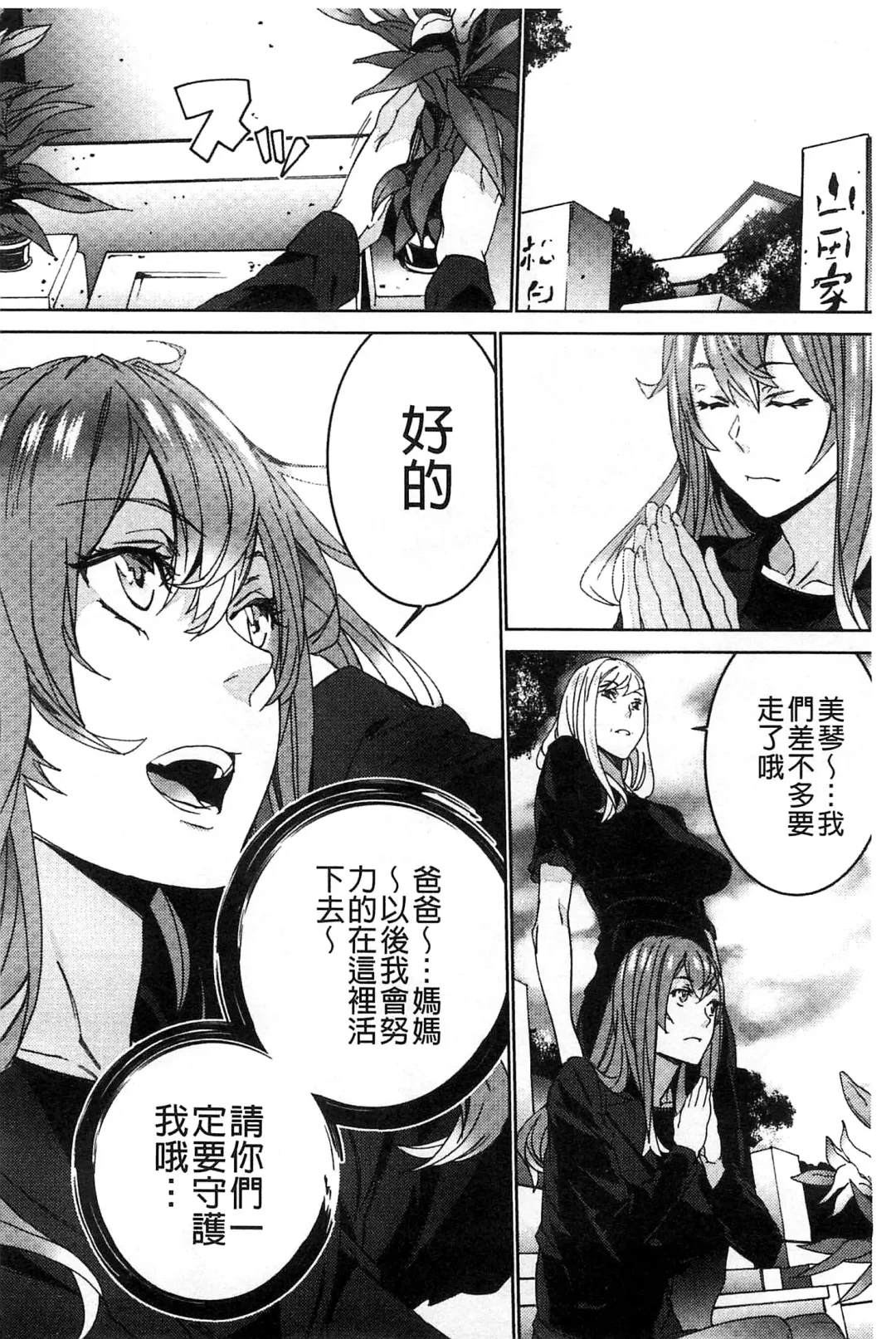 [Ouma] Zoku Meishiiku ~Midare Kuruu Shinzoku Kan~ Fhentai - Page 175