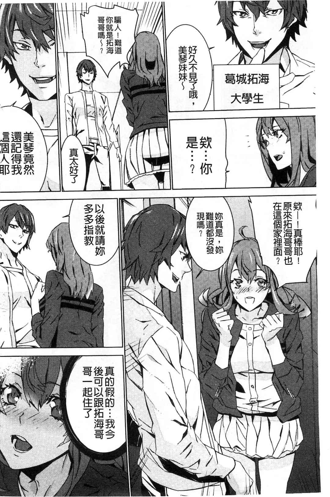 [Ouma] Zoku Meishiiku ~Midare Kuruu Shinzoku Kan~ Fhentai - Page 7