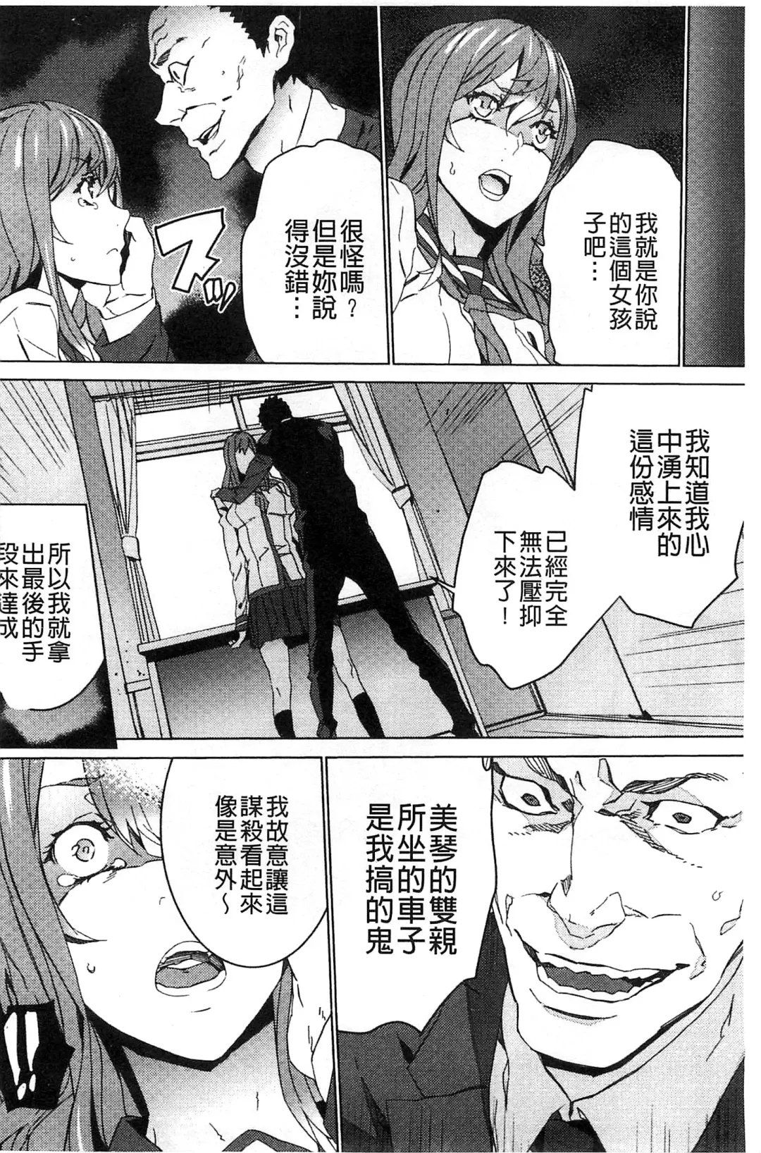 [Ouma] Zoku Meishiiku ~Midare Kuruu Shinzoku Kan~ Fhentai - Page 95