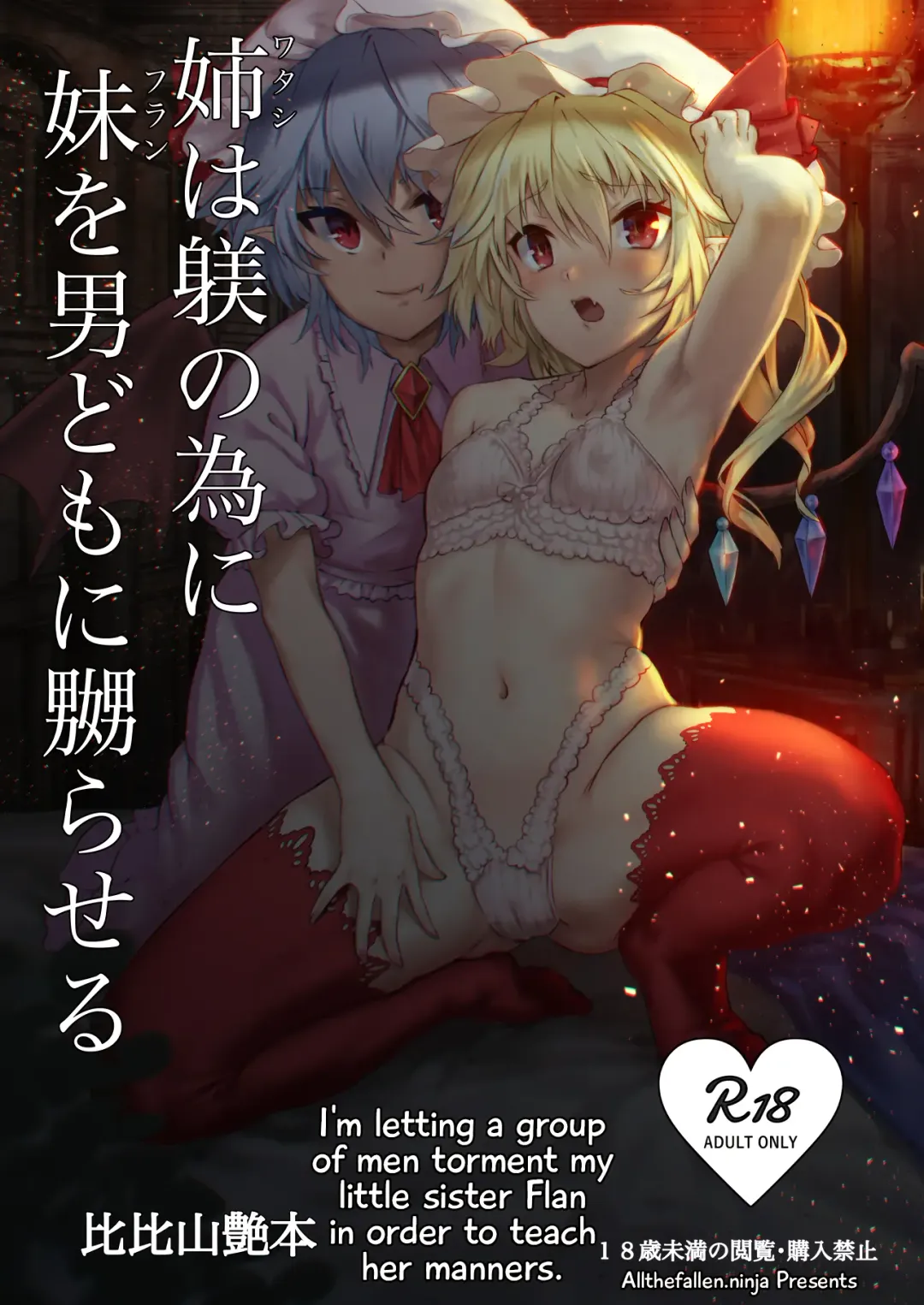 [Hihiyama Yokikana] Watashi wa Shitsuke no Tame ni Flan o Otoko-domo ni Naburaseru | I'm letting a group of men torment my little sister Flan in order to teach her manners. Fhentai - Page 1