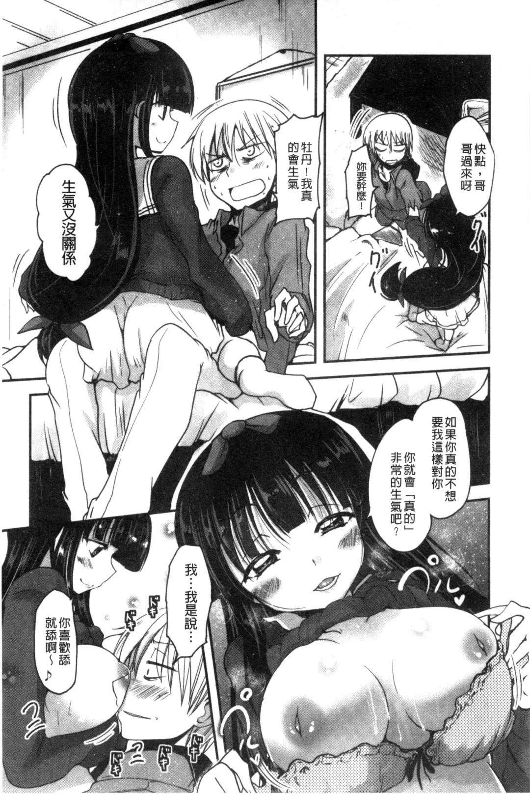 [Sawano Akira] Shikoshisu | 搓弄淫妹 Fhentai - Page 10