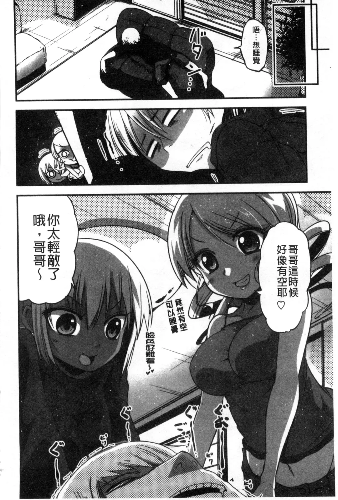 [Sawano Akira] Shikoshisu | 搓弄淫妹 Fhentai - Page 105