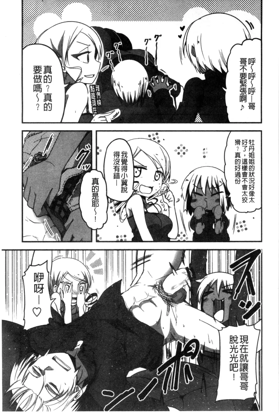 [Sawano Akira] Shikoshisu | 搓弄淫妹 Fhentai - Page 106