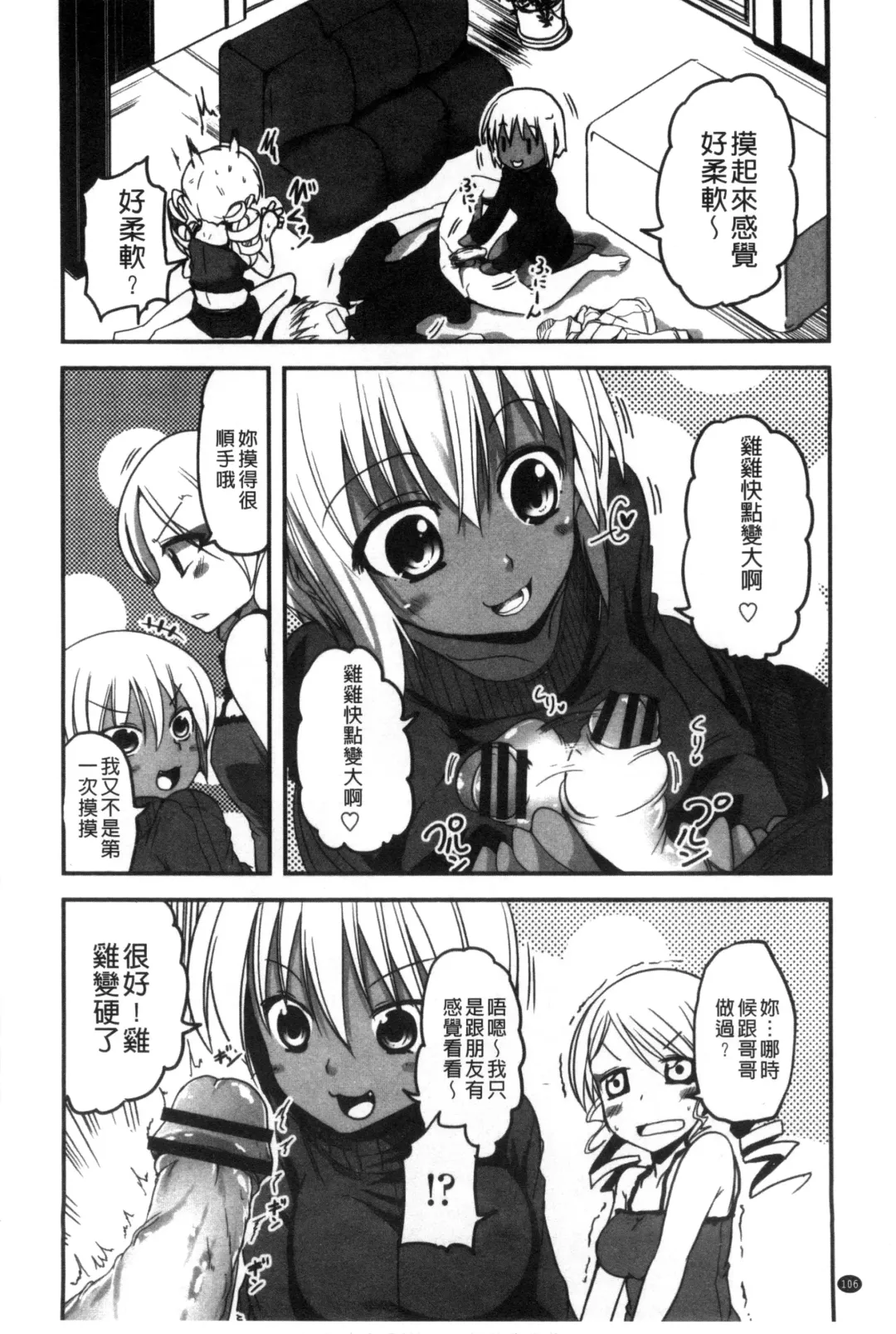 [Sawano Akira] Shikoshisu | 搓弄淫妹 Fhentai - Page 107