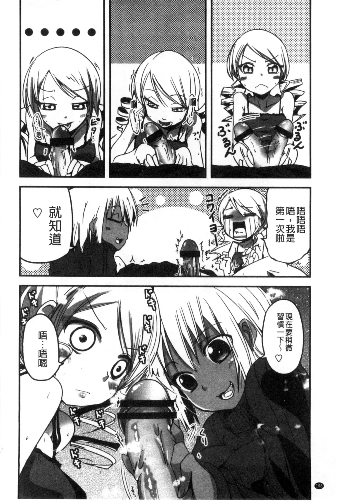 [Sawano Akira] Shikoshisu | 搓弄淫妹 Fhentai - Page 109