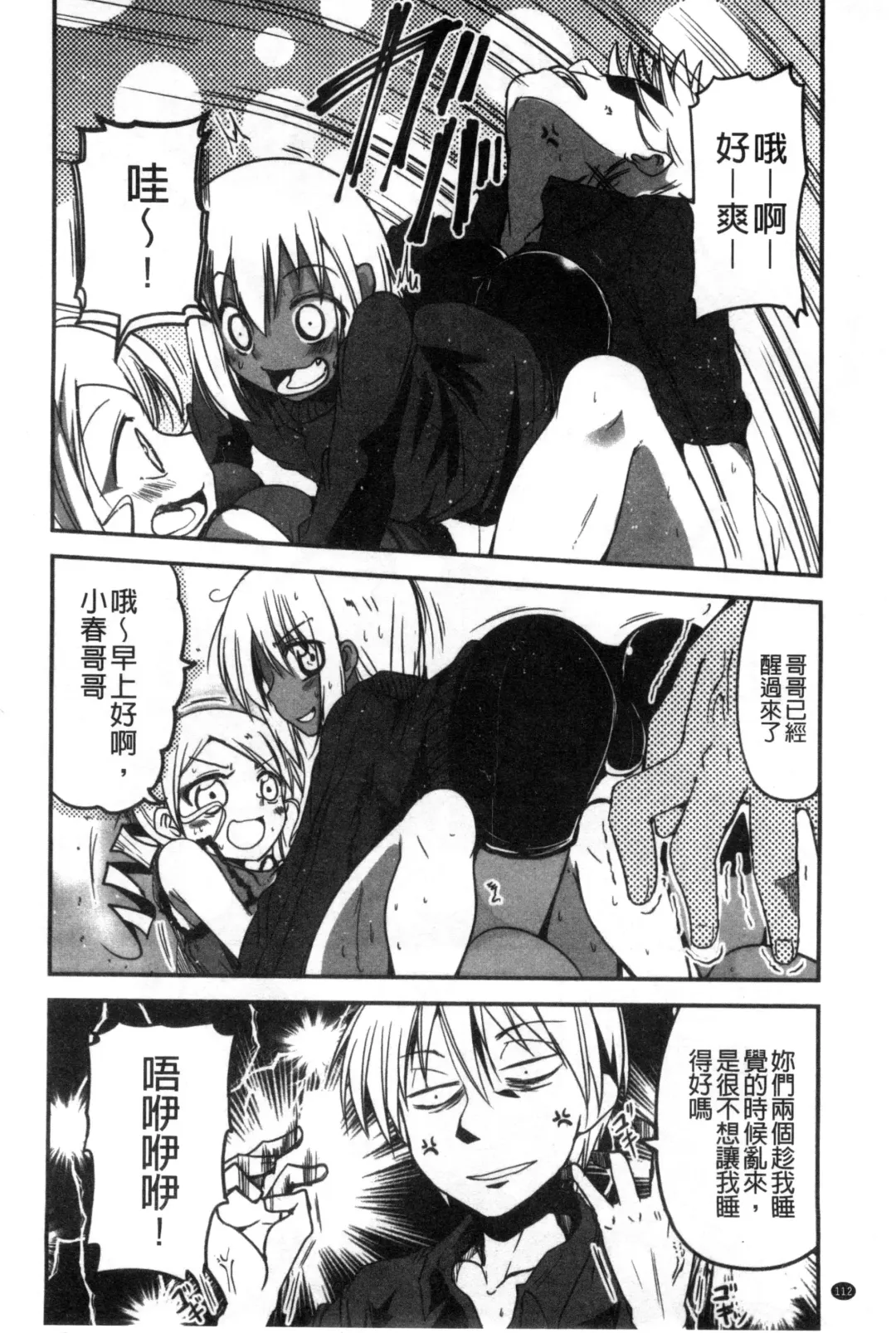 [Sawano Akira] Shikoshisu | 搓弄淫妹 Fhentai - Page 113