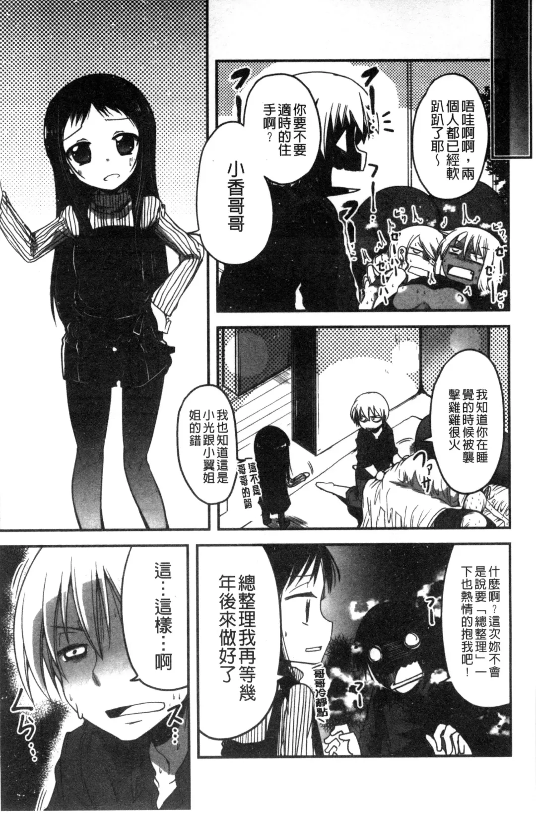 [Sawano Akira] Shikoshisu | 搓弄淫妹 Fhentai - Page 122