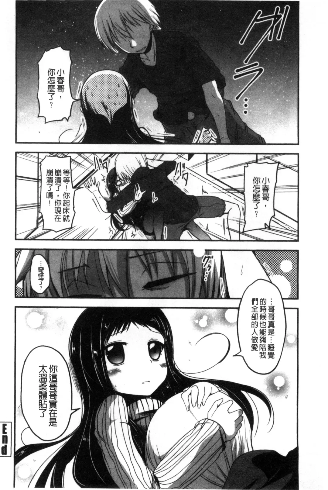 [Sawano Akira] Shikoshisu | 搓弄淫妹 Fhentai - Page 123