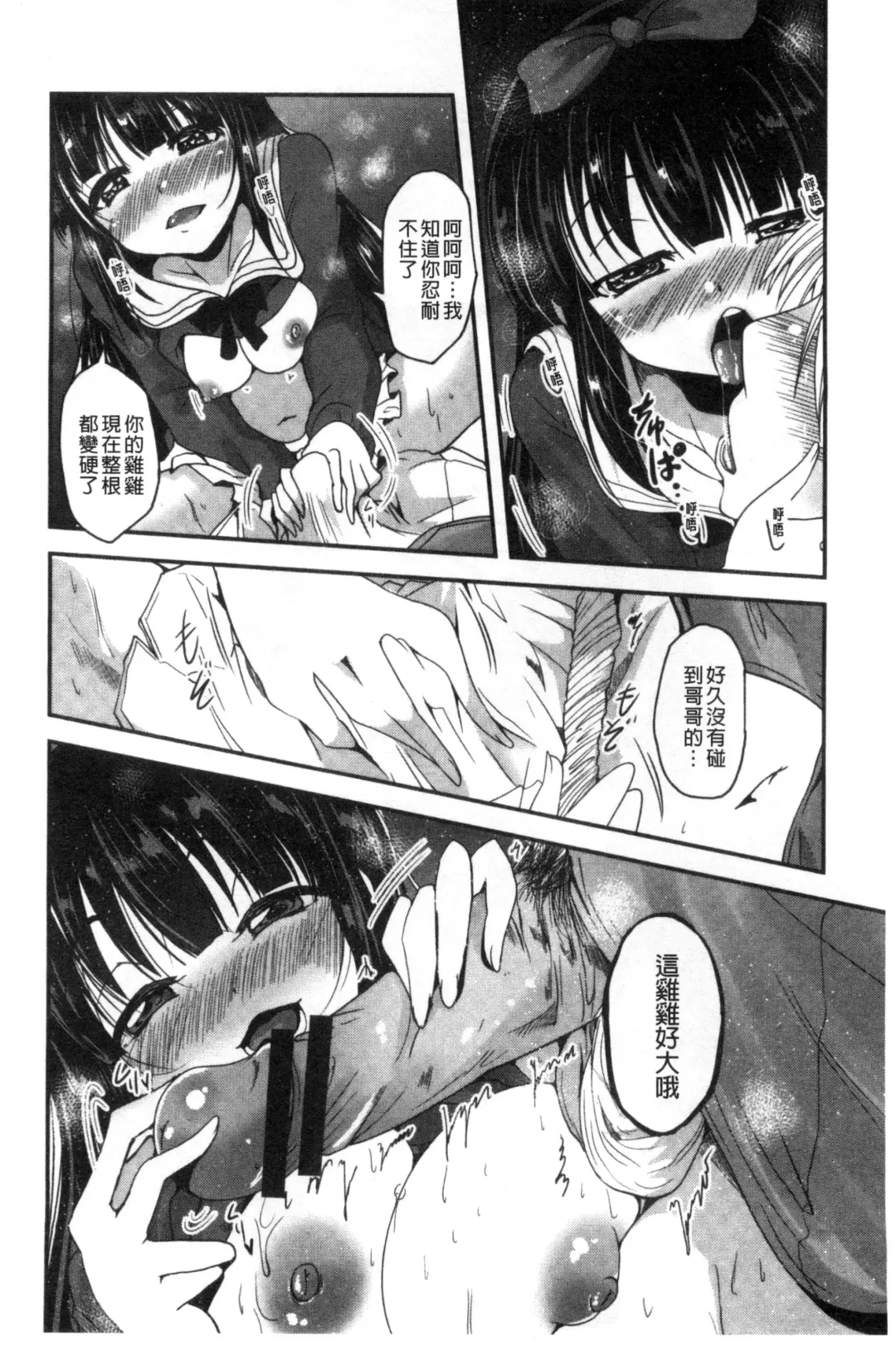 [Sawano Akira] Shikoshisu | 搓弄淫妹 Fhentai - Page 13