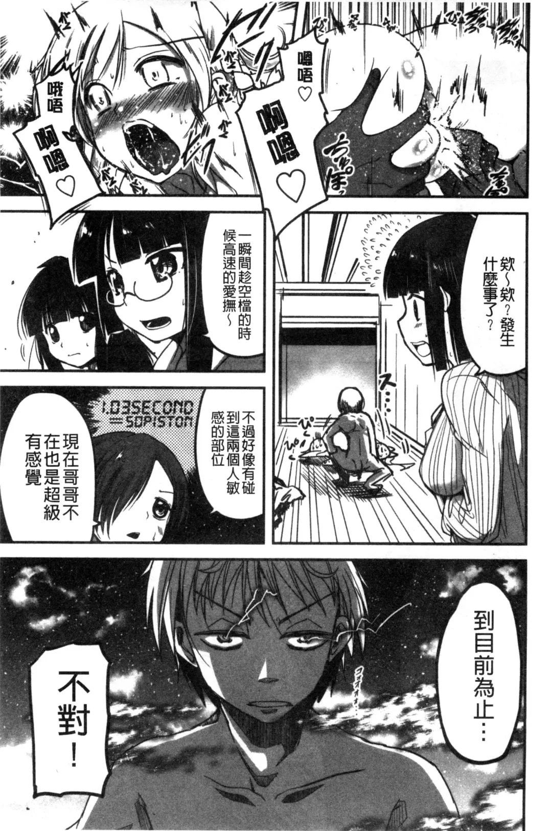 [Sawano Akira] Shikoshisu | 搓弄淫妹 Fhentai - Page 130