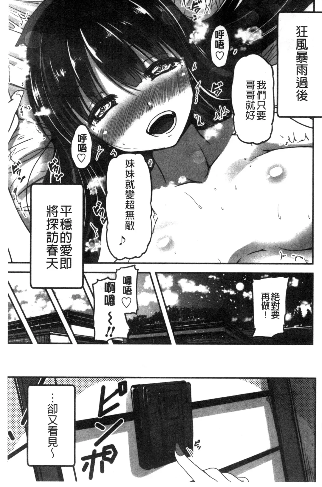 [Sawano Akira] Shikoshisu | 搓弄淫妹 Fhentai - Page 146