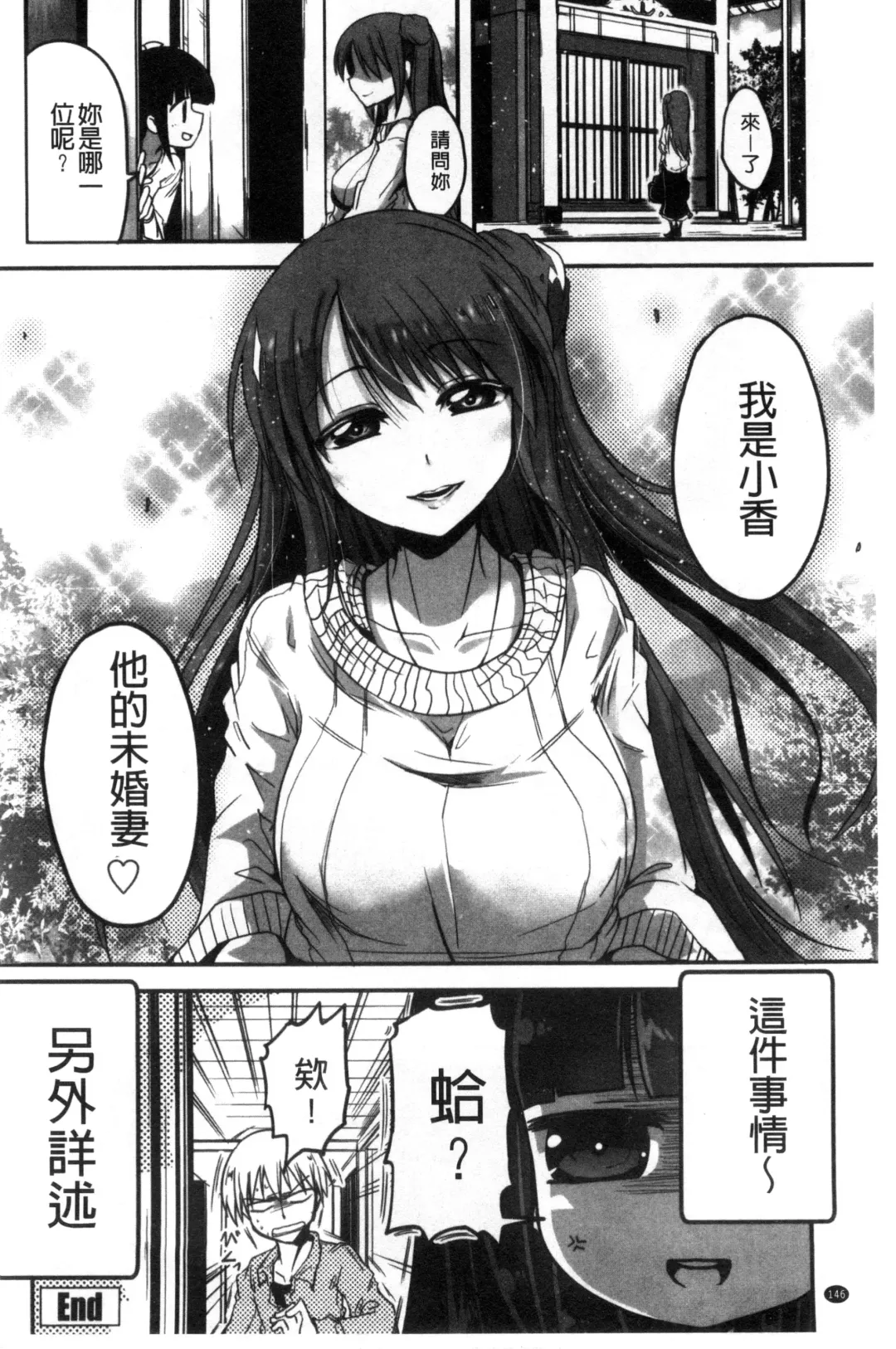 [Sawano Akira] Shikoshisu | 搓弄淫妹 Fhentai - Page 147