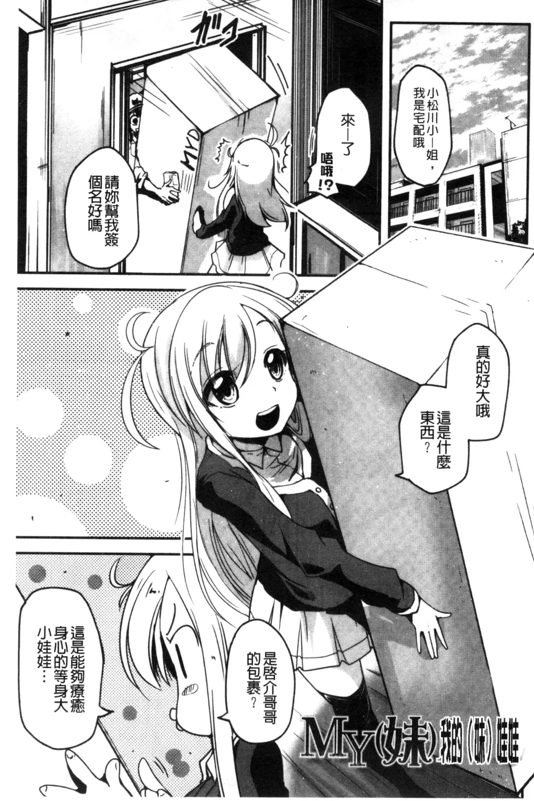 [Sawano Akira] Shikoshisu | 搓弄淫妹 Fhentai - Page 148