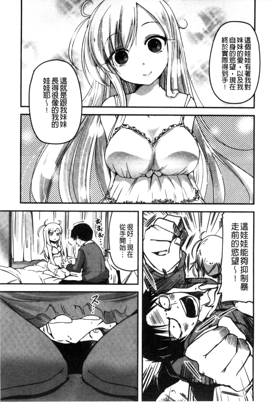 [Sawano Akira] Shikoshisu | 搓弄淫妹 Fhentai - Page 150