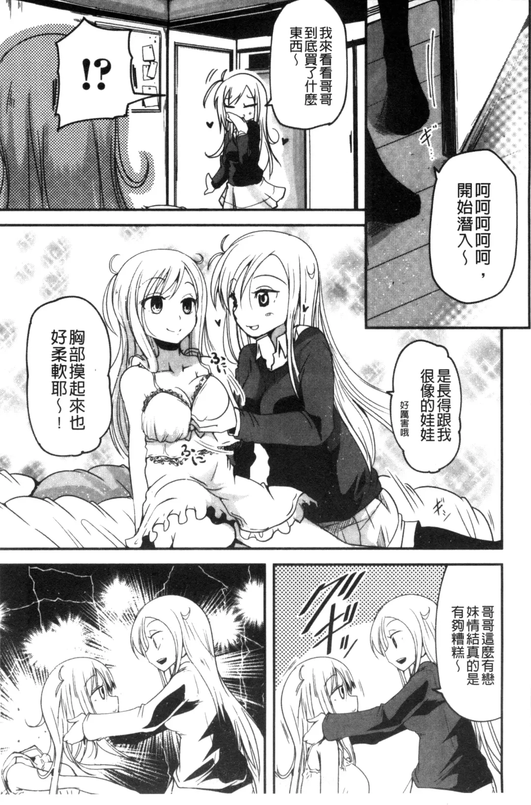 [Sawano Akira] Shikoshisu | 搓弄淫妹 Fhentai - Page 152