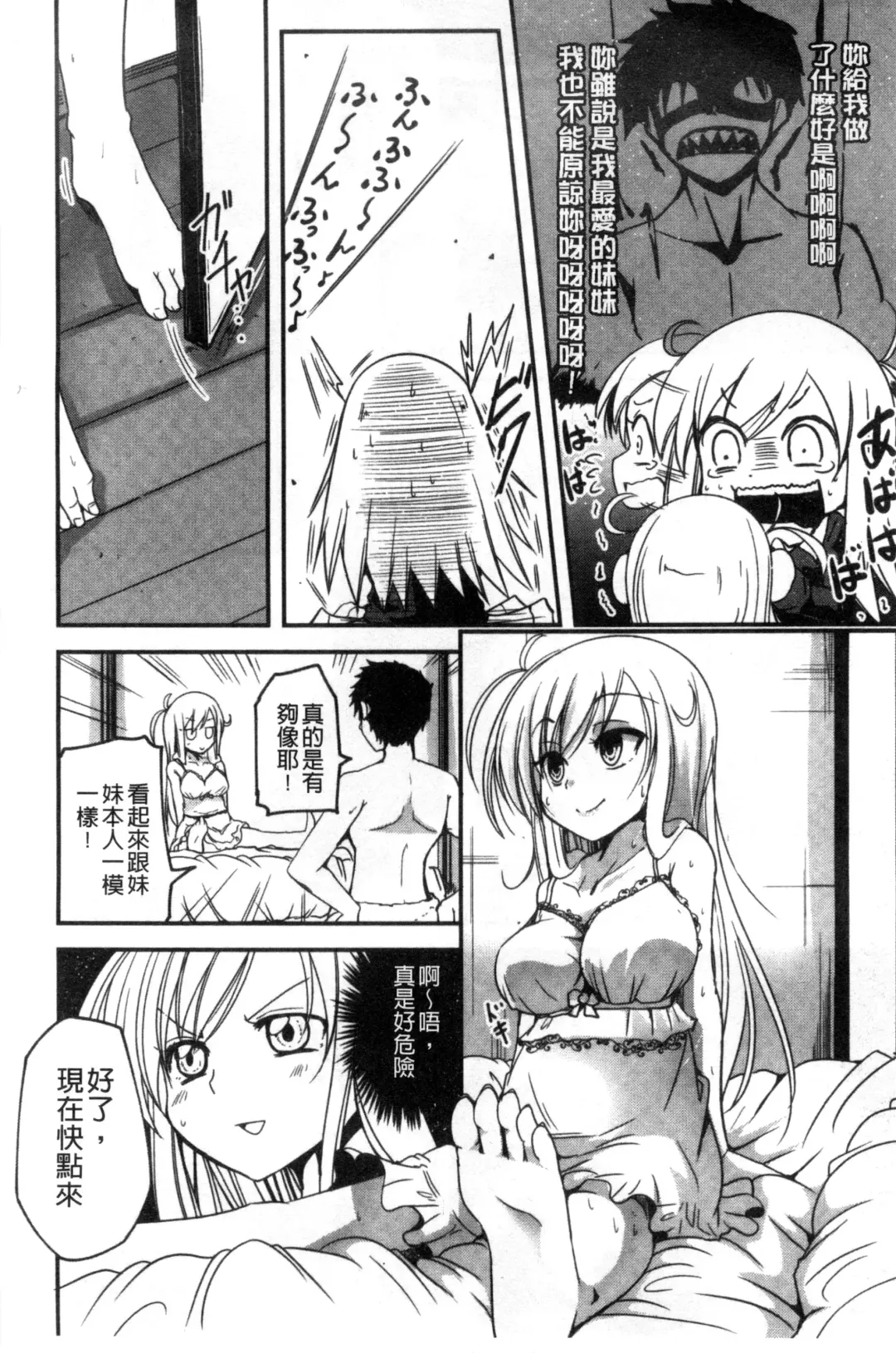 [Sawano Akira] Shikoshisu | 搓弄淫妹 Fhentai - Page 153