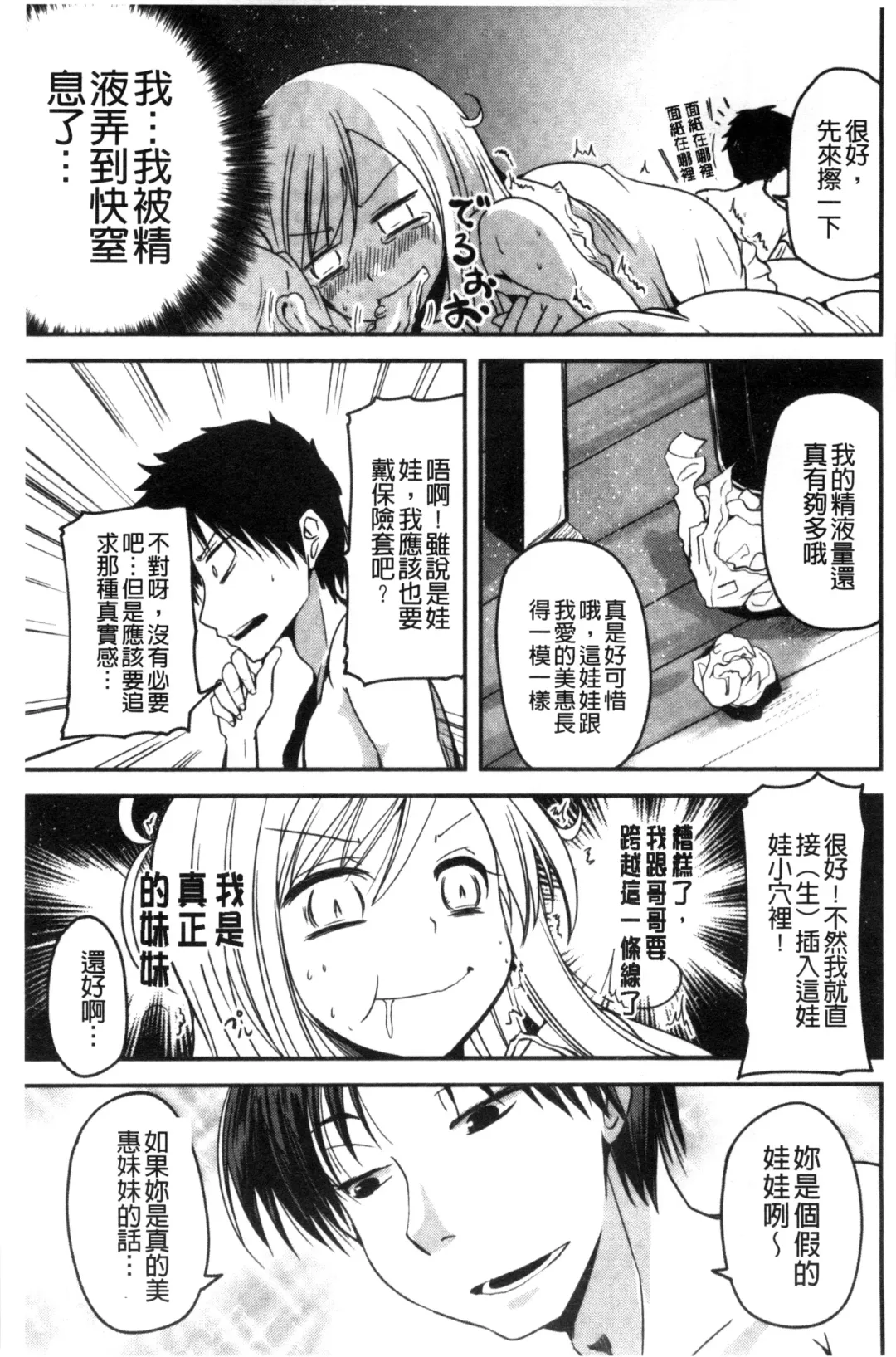 [Sawano Akira] Shikoshisu | 搓弄淫妹 Fhentai - Page 160