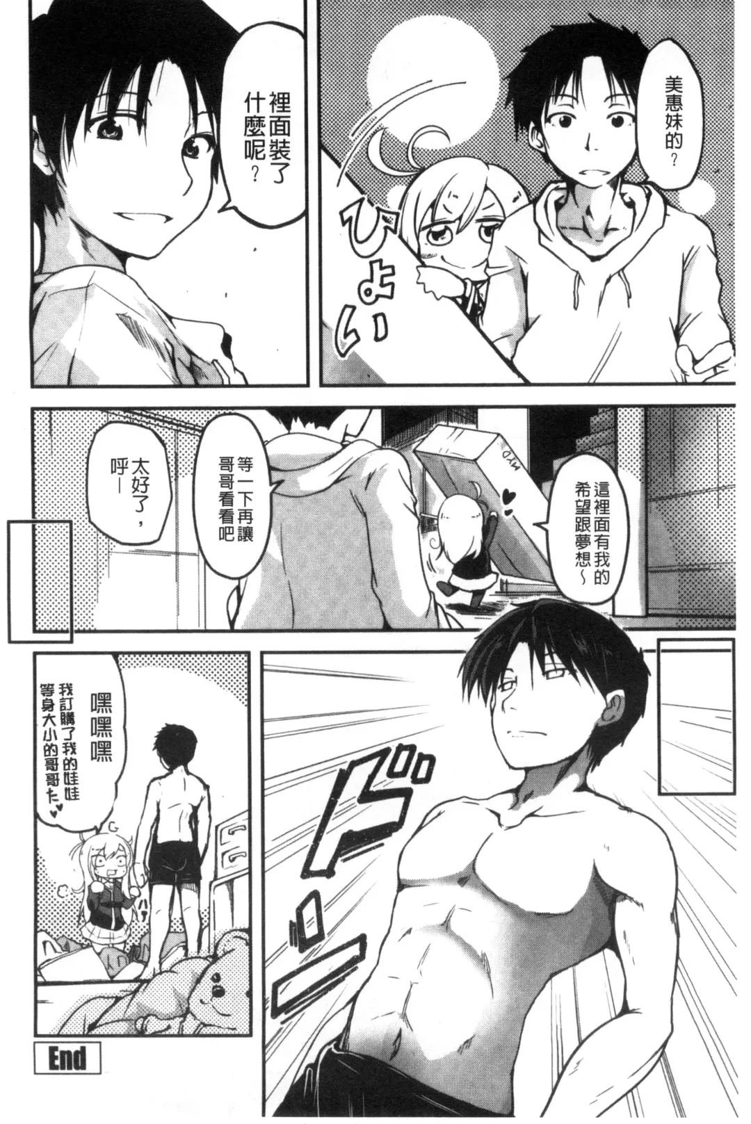 [Sawano Akira] Shikoshisu | 搓弄淫妹 Fhentai - Page 167