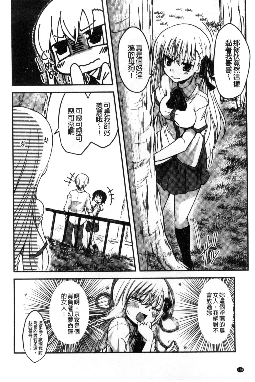 [Sawano Akira] Shikoshisu | 搓弄淫妹 Fhentai - Page 169