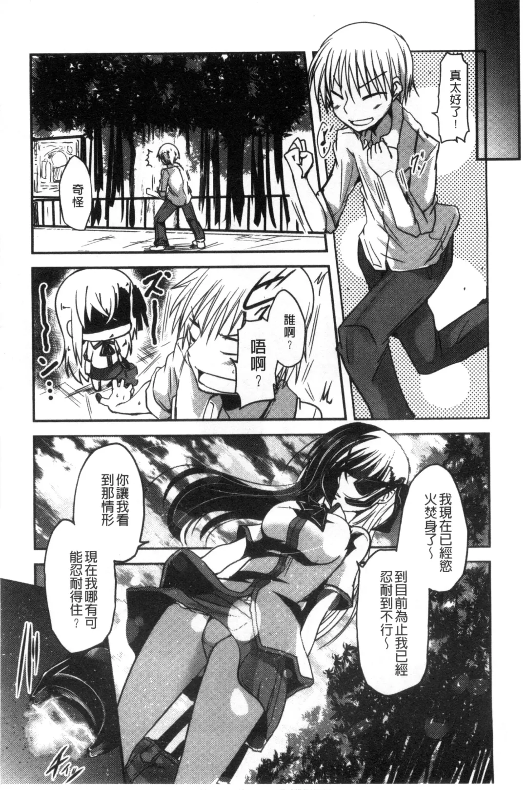 [Sawano Akira] Shikoshisu | 搓弄淫妹 Fhentai - Page 171