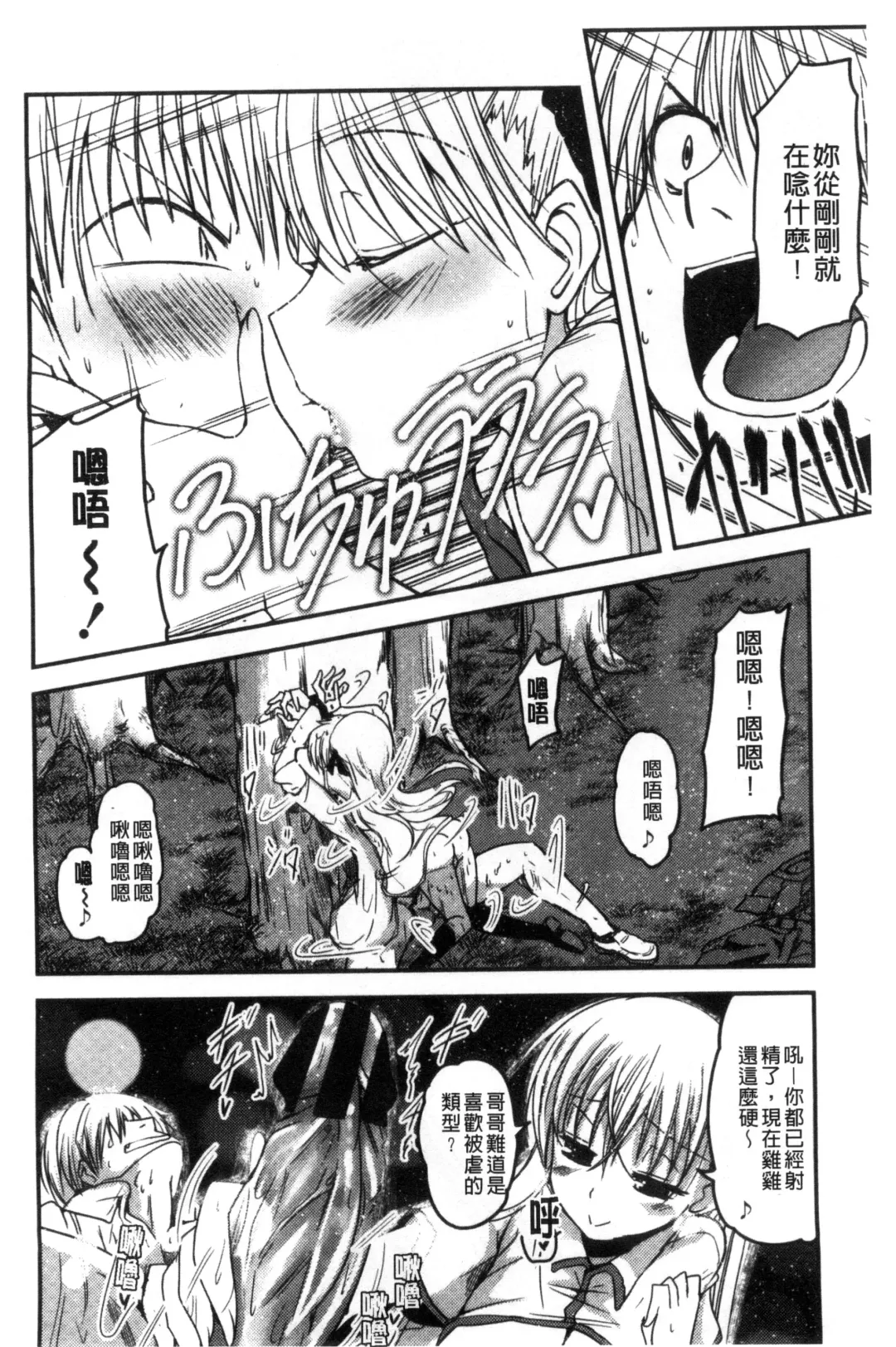 [Sawano Akira] Shikoshisu | 搓弄淫妹 Fhentai - Page 183