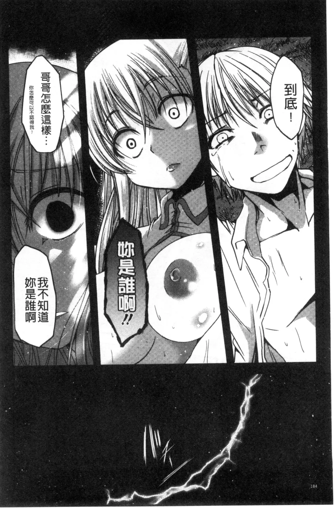 [Sawano Akira] Shikoshisu | 搓弄淫妹 Fhentai - Page 185