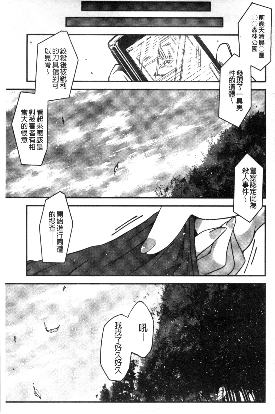 [Sawano Akira] Shikoshisu | 搓弄淫妹 Fhentai - Page 186