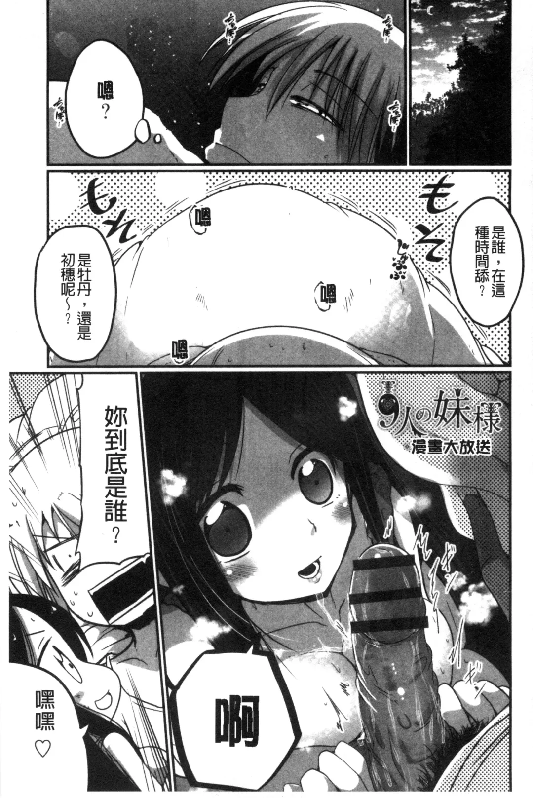 [Sawano Akira] Shikoshisu | 搓弄淫妹 Fhentai - Page 188