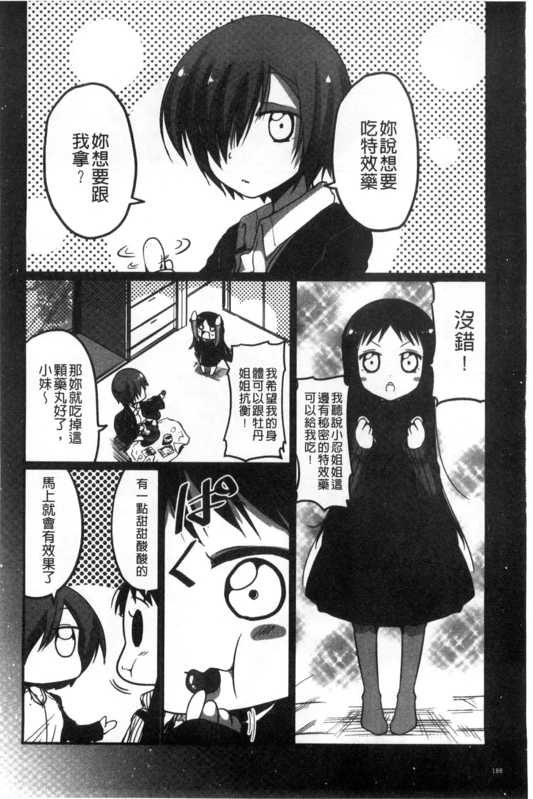 [Sawano Akira] Shikoshisu | 搓弄淫妹 Fhentai - Page 189