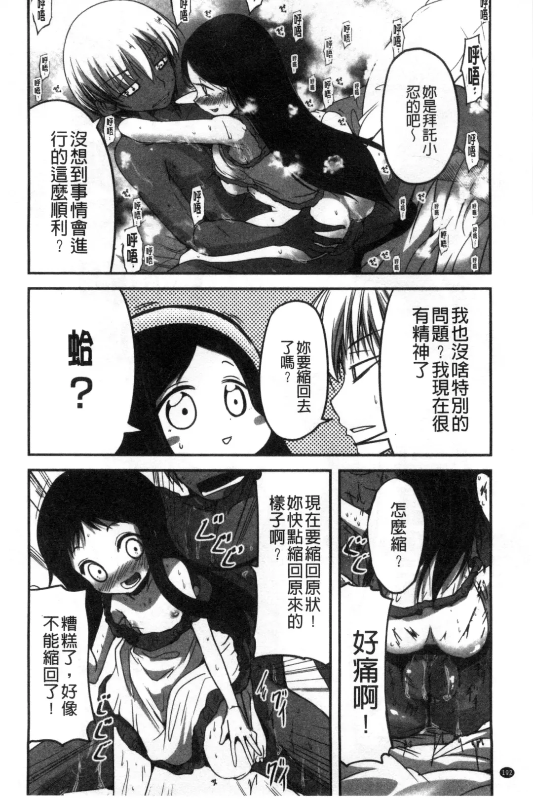 [Sawano Akira] Shikoshisu | 搓弄淫妹 Fhentai - Page 193