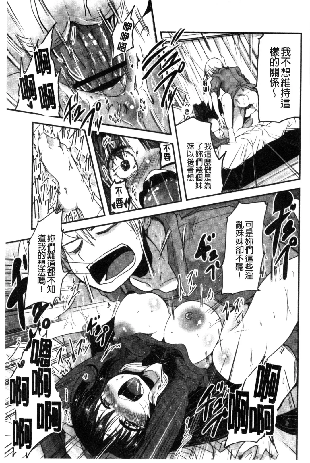 [Sawano Akira] Shikoshisu | 搓弄淫妹 Fhentai - Page 20