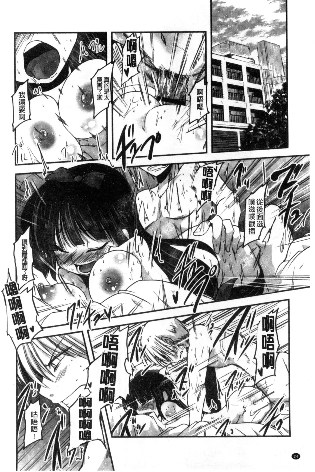 [Sawano Akira] Shikoshisu | 搓弄淫妹 Fhentai - Page 25