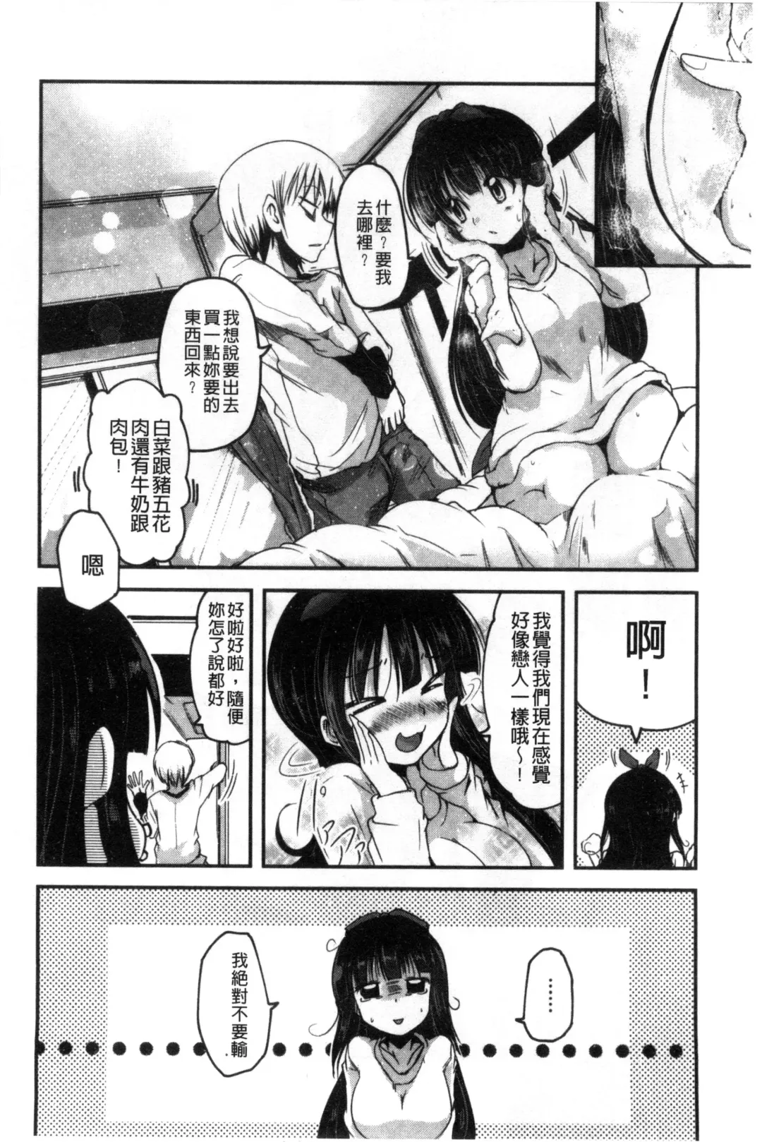 [Sawano Akira] Shikoshisu | 搓弄淫妹 Fhentai - Page 27