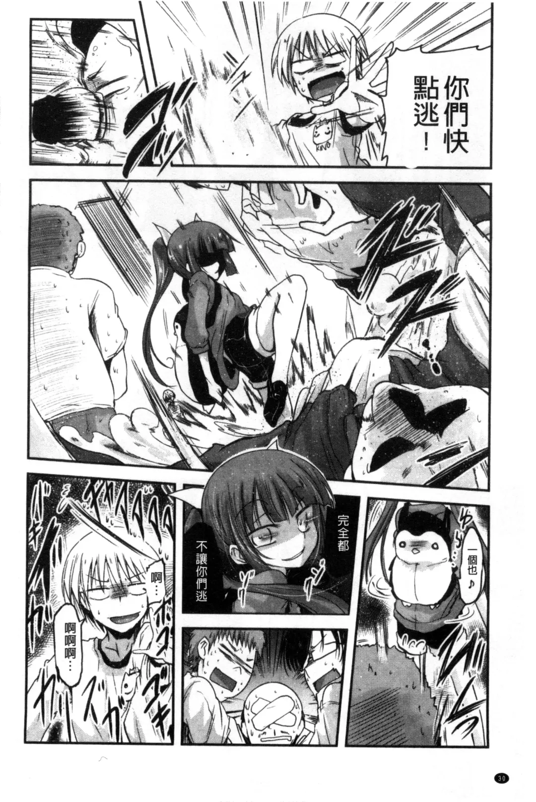 [Sawano Akira] Shikoshisu | 搓弄淫妹 Fhentai - Page 31