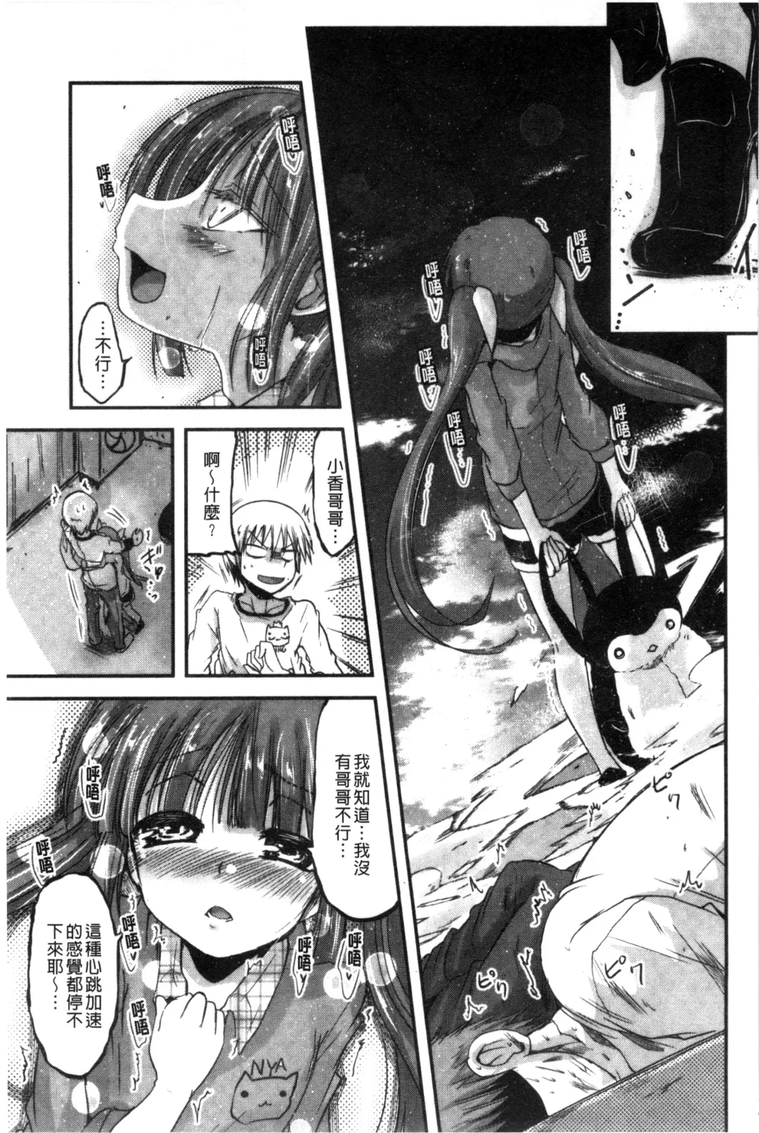[Sawano Akira] Shikoshisu | 搓弄淫妹 Fhentai - Page 32