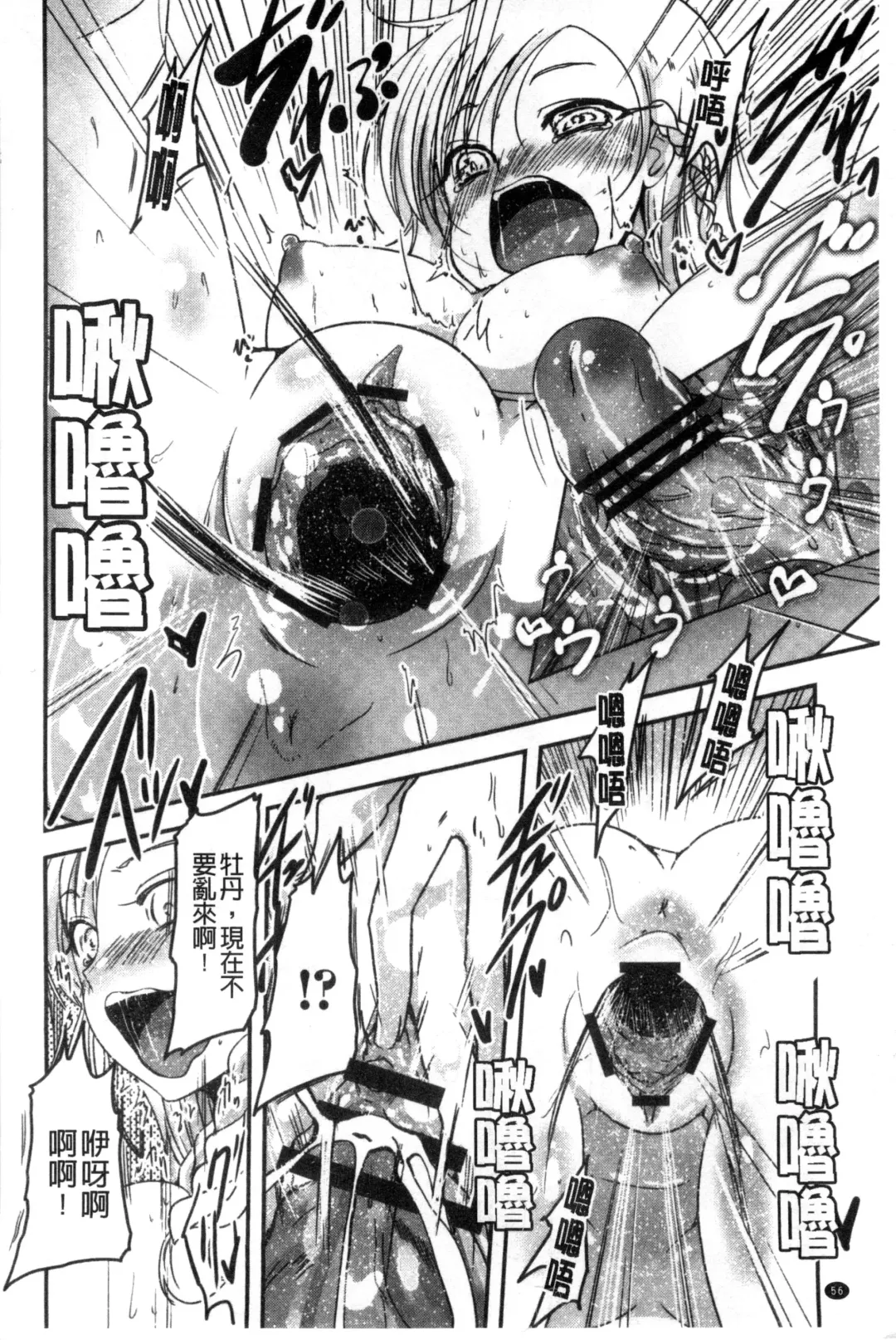 [Sawano Akira] Shikoshisu | 搓弄淫妹 Fhentai - Page 57