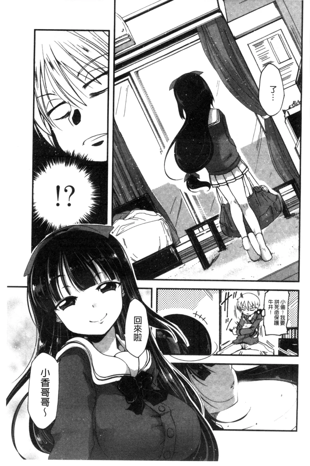 [Sawano Akira] Shikoshisu | 搓弄淫妹 Fhentai - Page 6