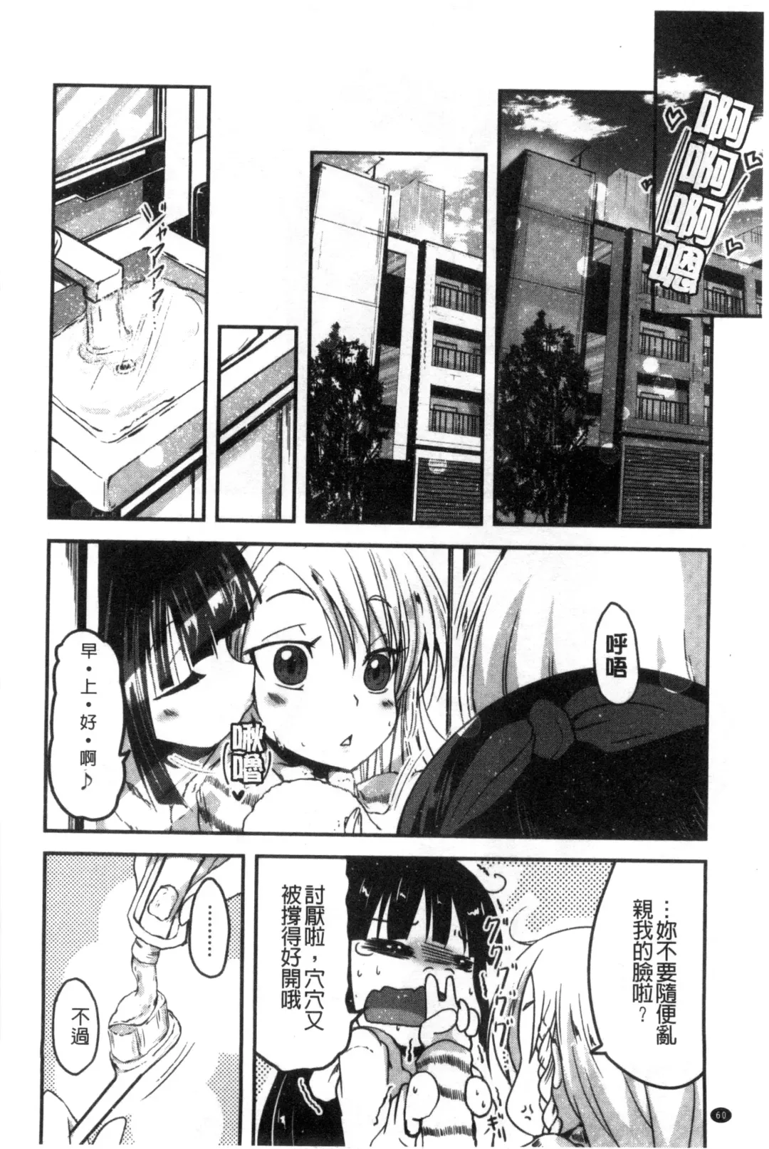 [Sawano Akira] Shikoshisu | 搓弄淫妹 Fhentai - Page 61