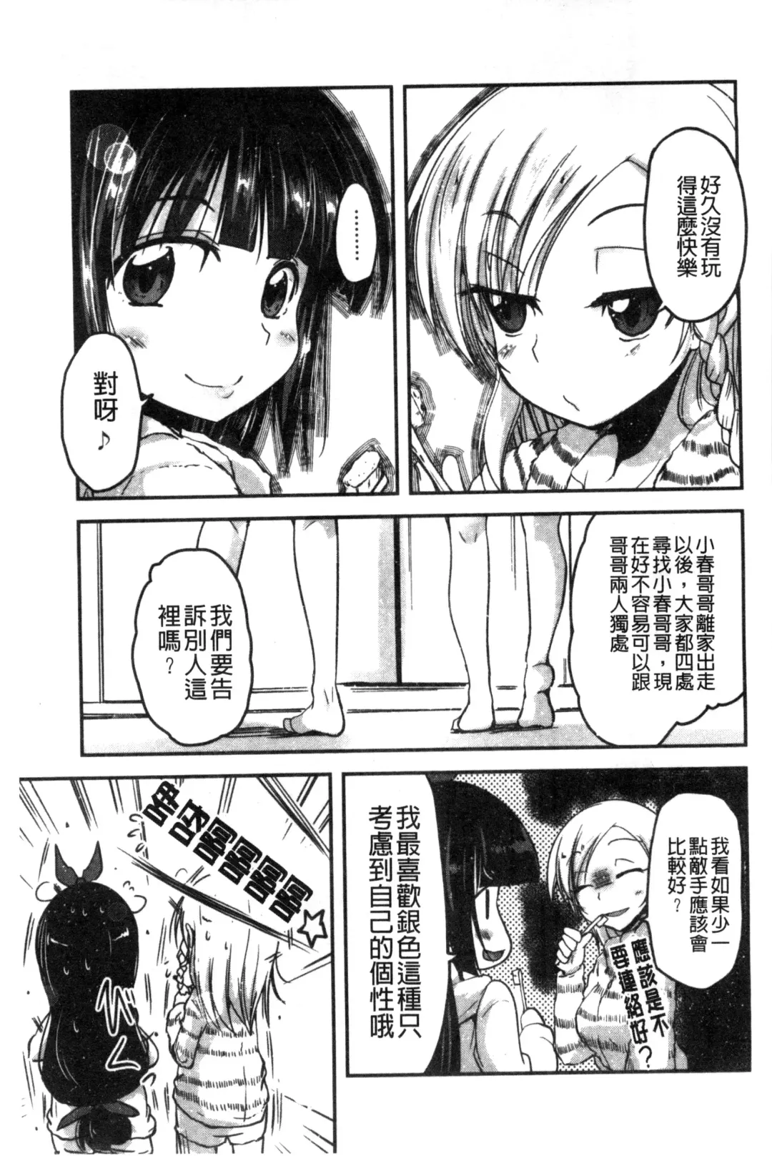 [Sawano Akira] Shikoshisu | 搓弄淫妹 Fhentai - Page 62