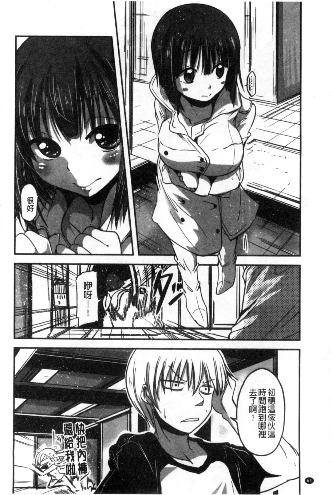 [Sawano Akira] Shikoshisu | 搓弄淫妹 Fhentai - Page 65