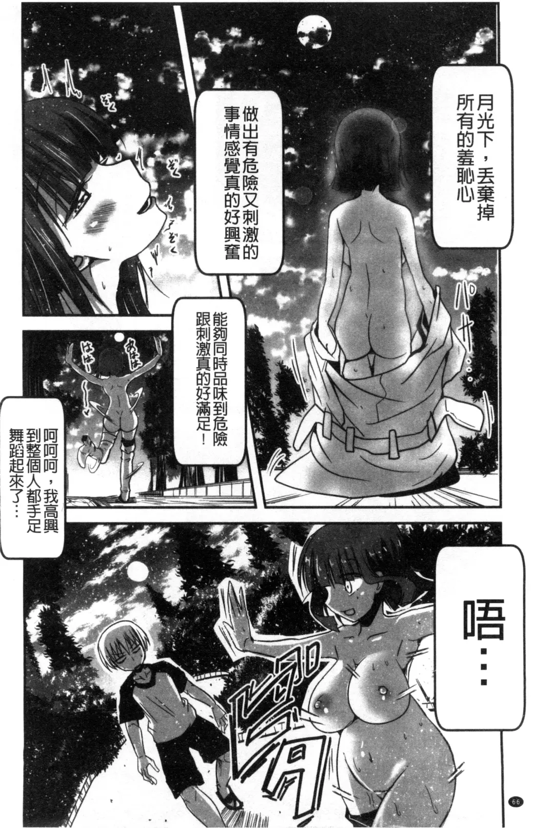 [Sawano Akira] Shikoshisu | 搓弄淫妹 Fhentai - Page 67