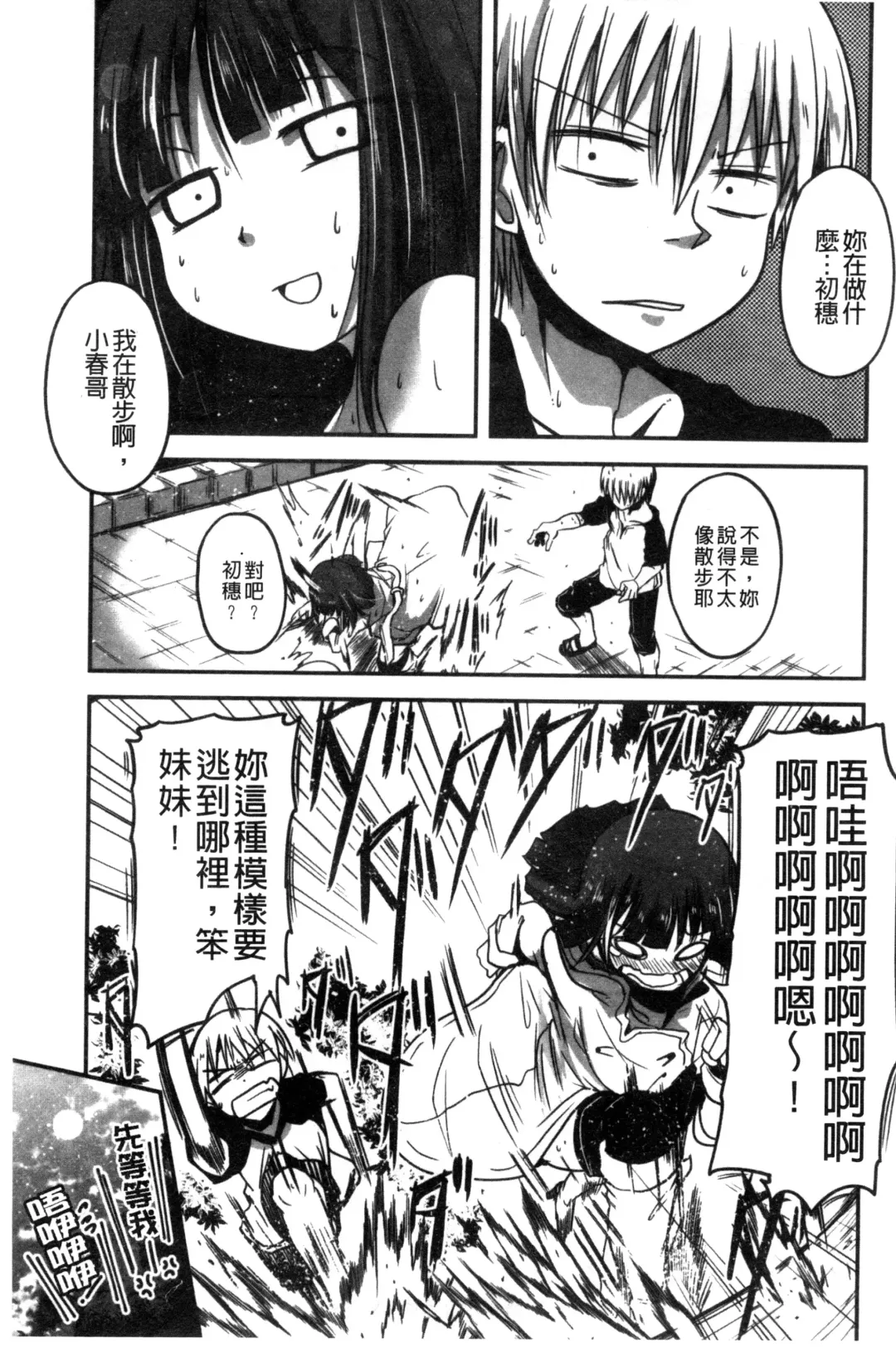 [Sawano Akira] Shikoshisu | 搓弄淫妹 Fhentai - Page 68