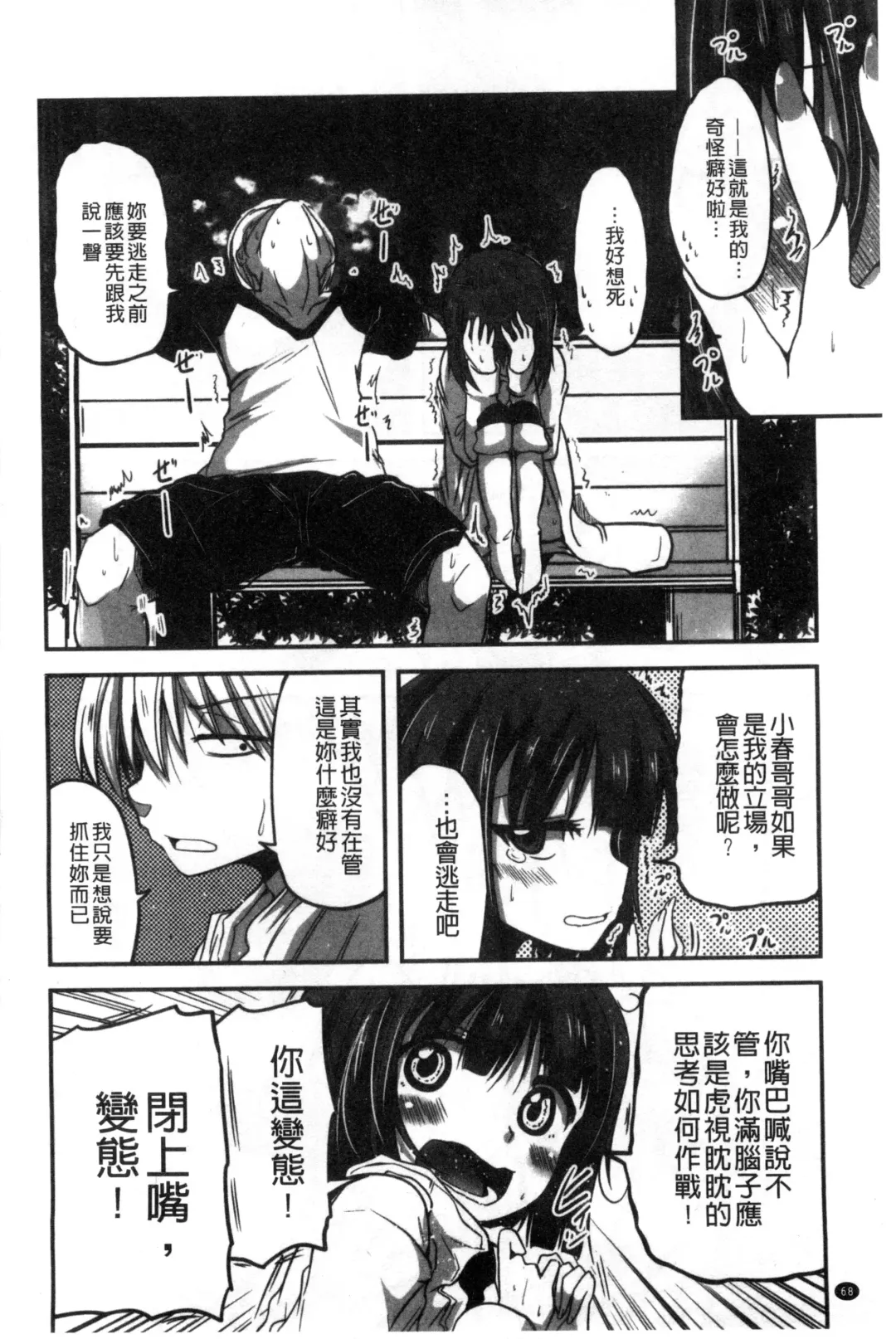 [Sawano Akira] Shikoshisu | 搓弄淫妹 Fhentai - Page 69