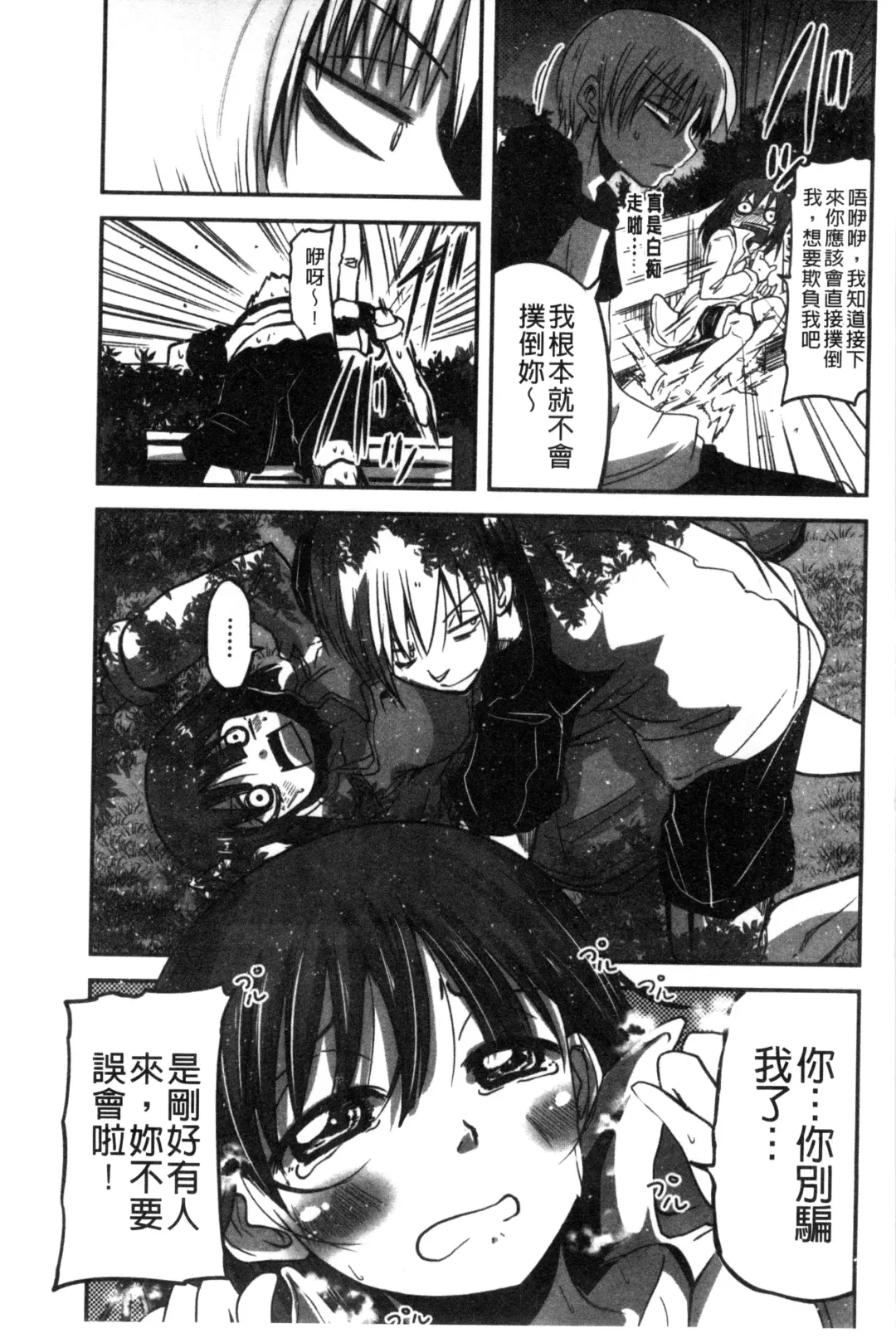 [Sawano Akira] Shikoshisu | 搓弄淫妹 Fhentai - Page 70