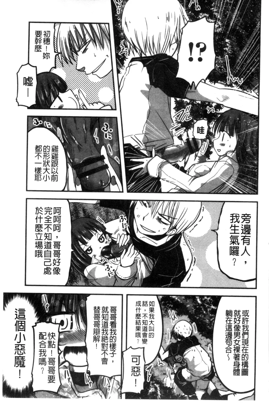 [Sawano Akira] Shikoshisu | 搓弄淫妹 Fhentai - Page 72