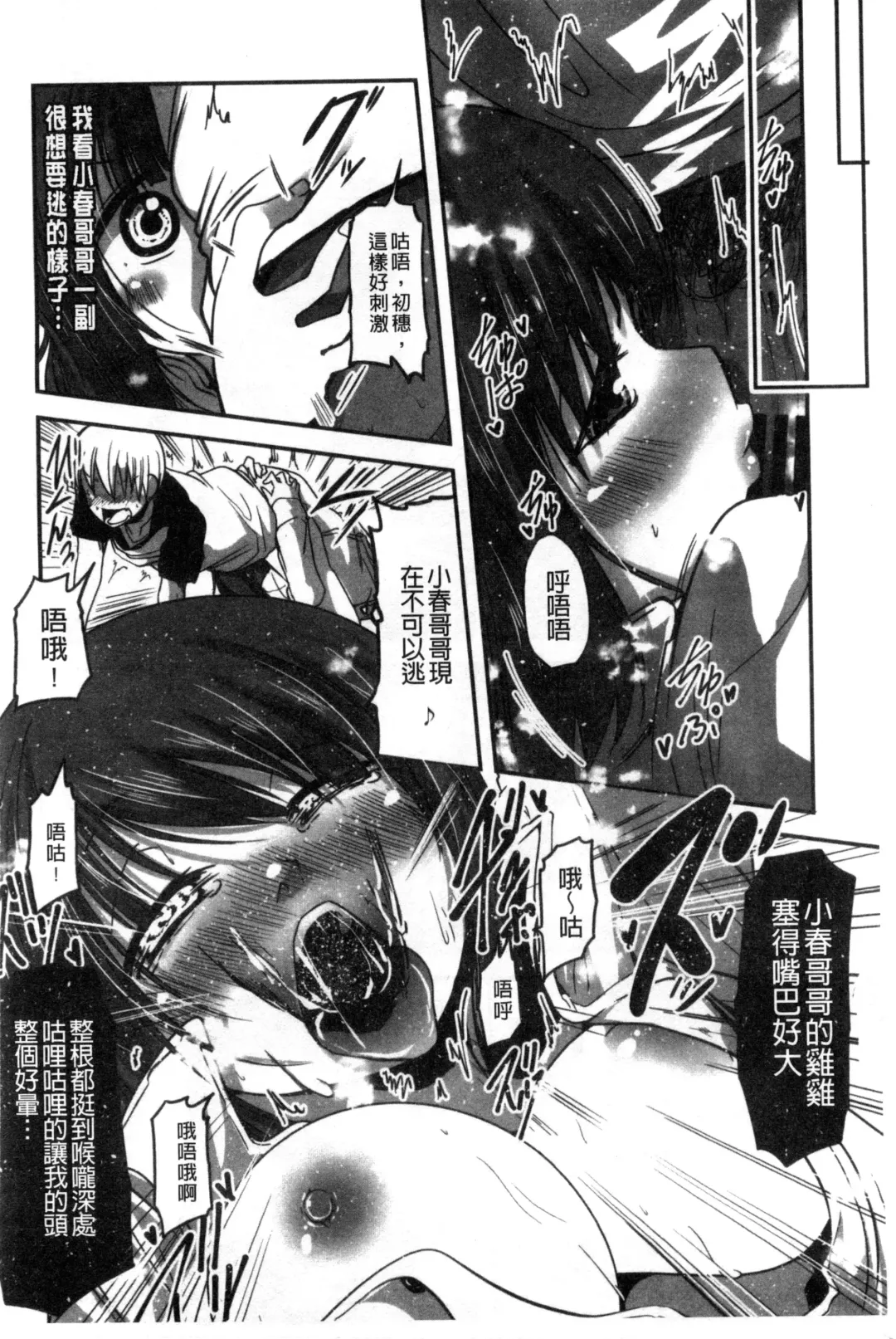 [Sawano Akira] Shikoshisu | 搓弄淫妹 Fhentai - Page 73